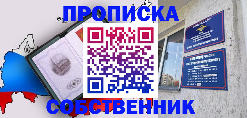 временная прописка в Апатитах