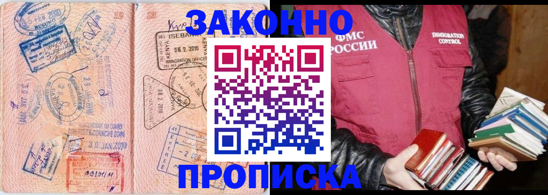 купить прописку в Апатитах